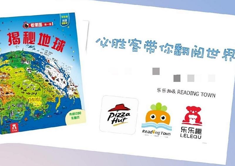 活动-9月10日走进必胜客,和孩子一起,看里面,看故事:《揭秘地球》故事会