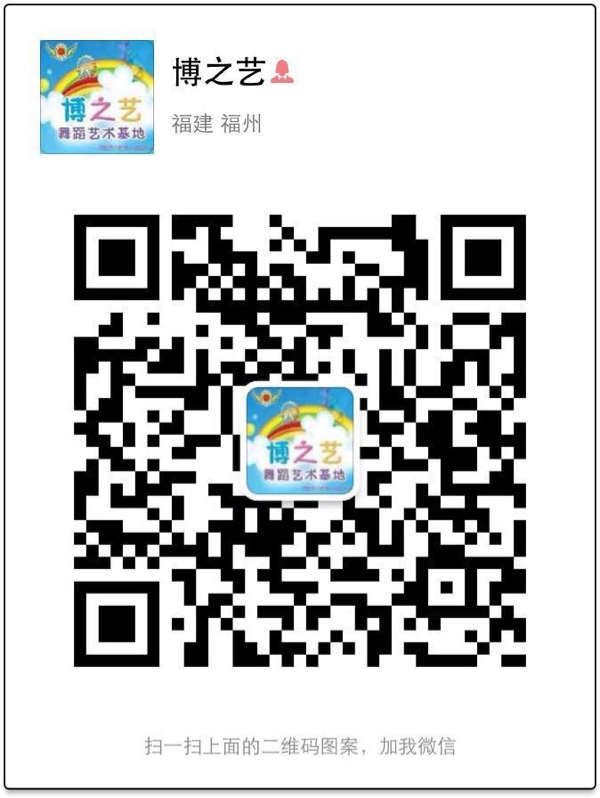 活动-博之艺舞蹈艺术基地永泰点新生免费体验课开始啦!