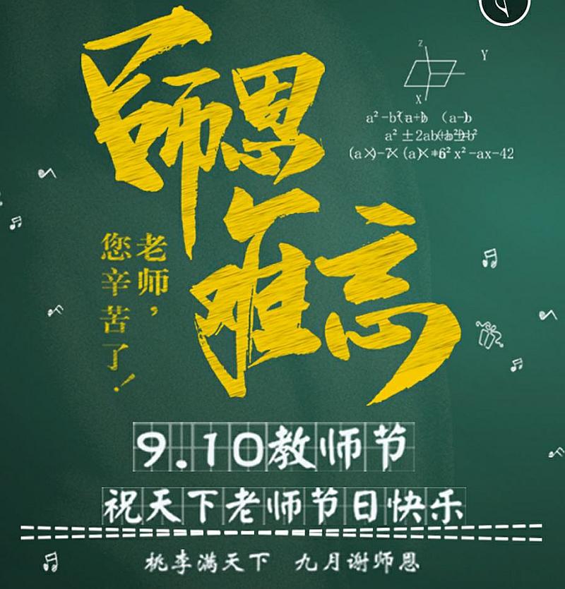 活动-感谢师恩，教师子女凭教师证免费学