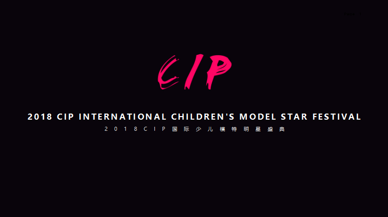 活动-2018CIP国际少儿模特明星盛典福州赛区