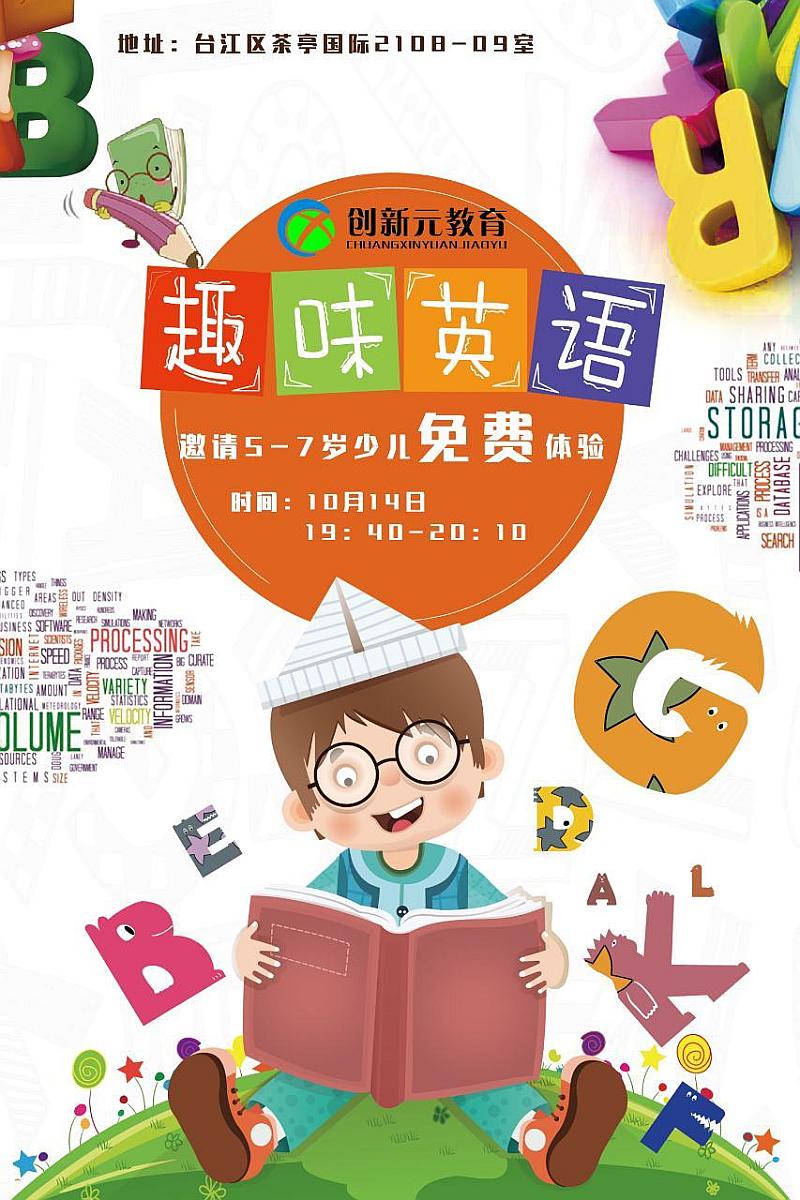 活动-少儿趣味英语