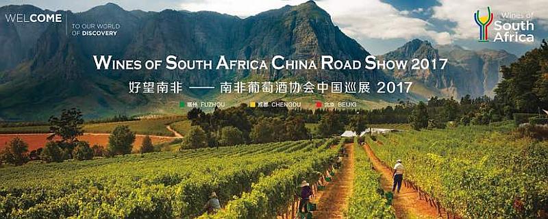 活动-好望南非-南非葡萄酒协会中国巡展