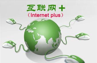 活动-互联网+三网合一势不可当