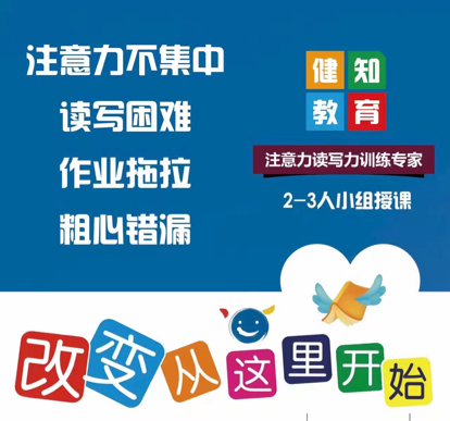 活动-提高小学生注意力，读写力，学习能力，开启学霸模式……