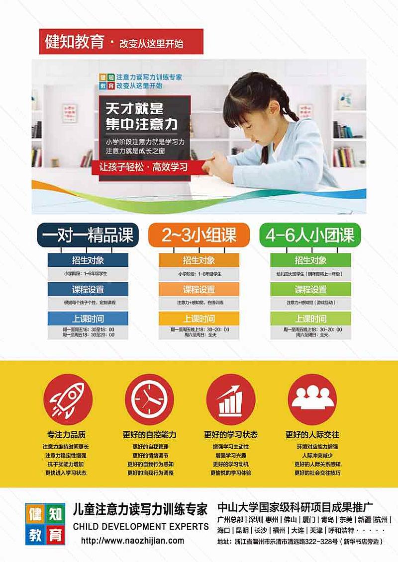 活动-提高小学生注意力，读写力，学习能力，开启学霸模式……