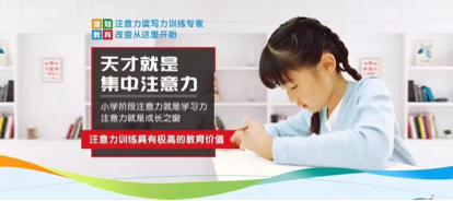 活动-提高小学生注意力，读写力，学习能力，开启学霸模式……