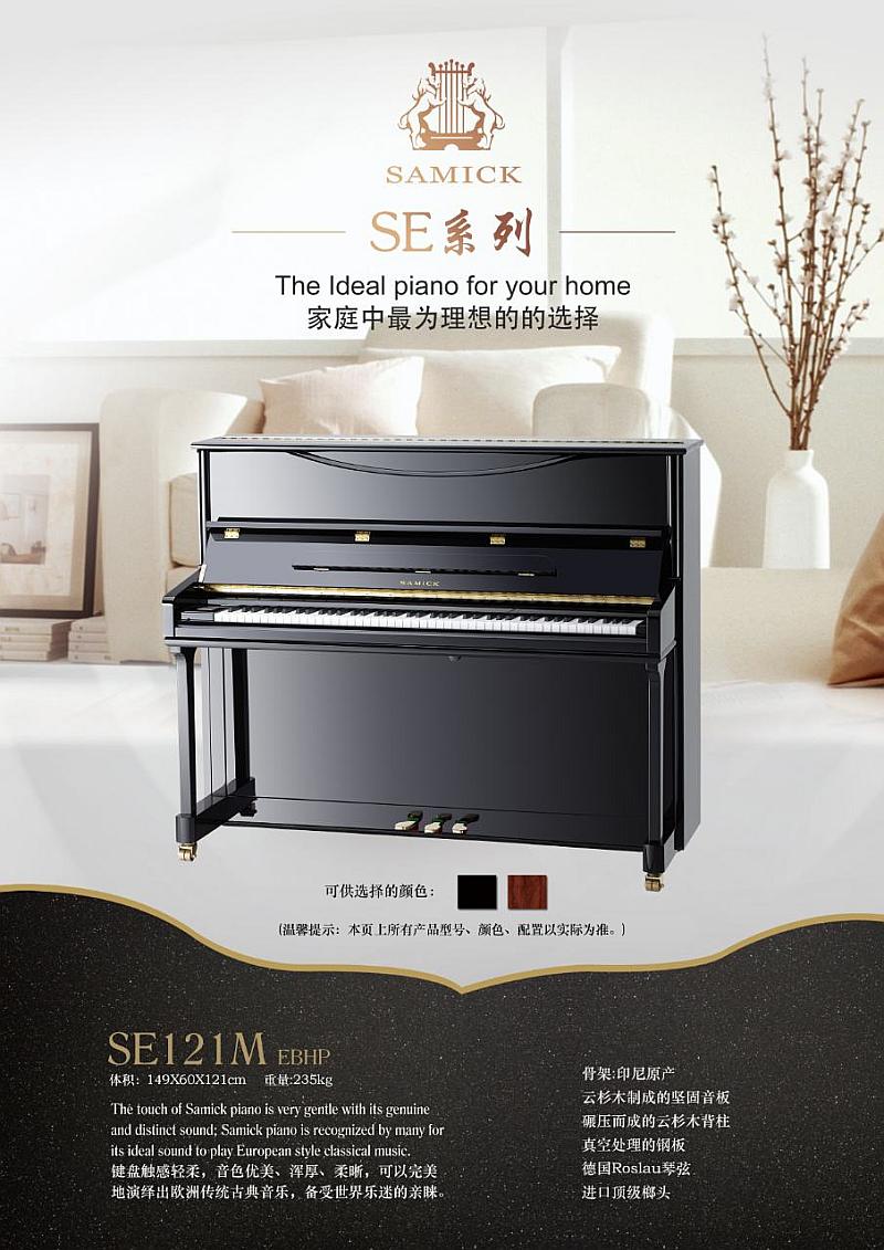 活动-三益121系列原装进口钢琴23000起！