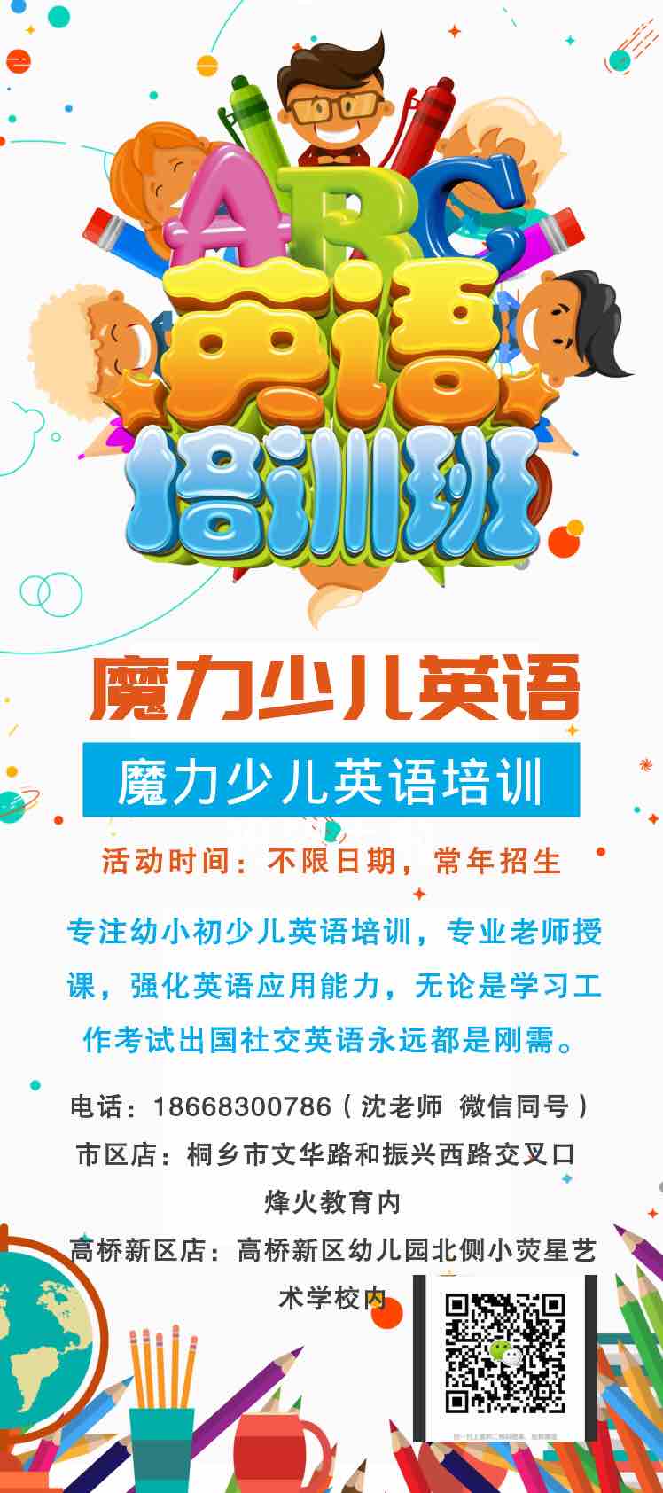 活动-魔力英语和创意绘画试听课
