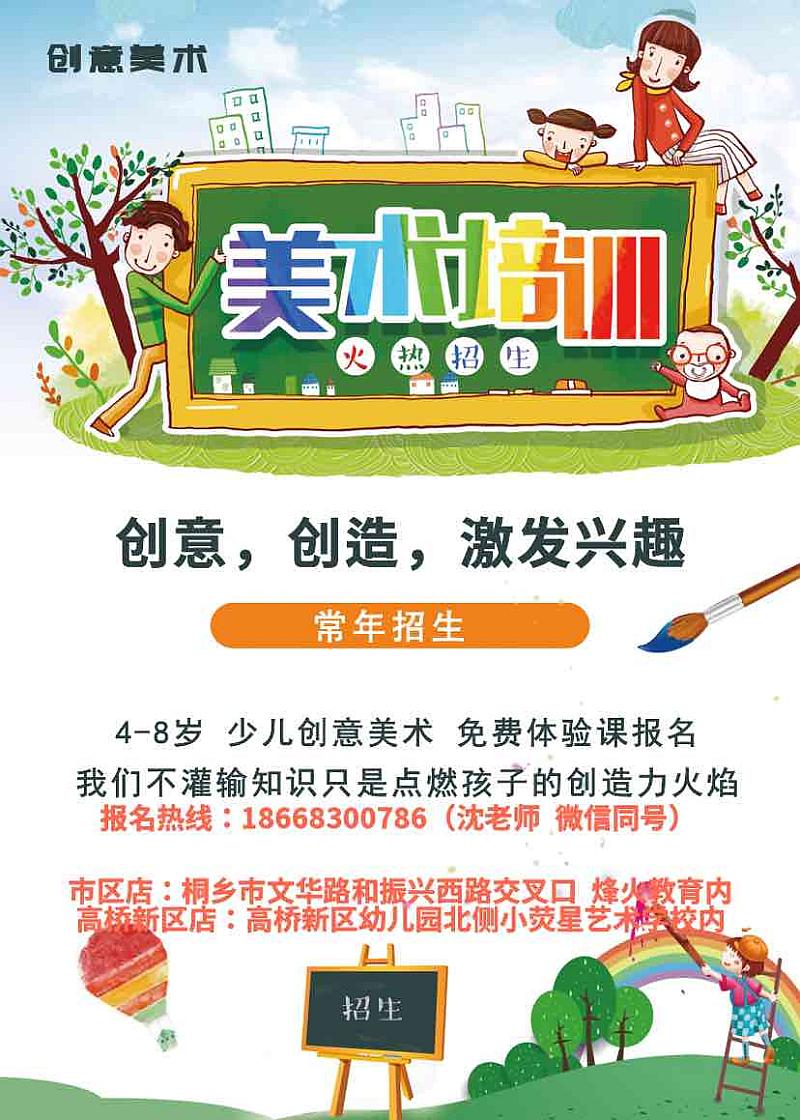 活动-魔力英语和创意绘画试听课