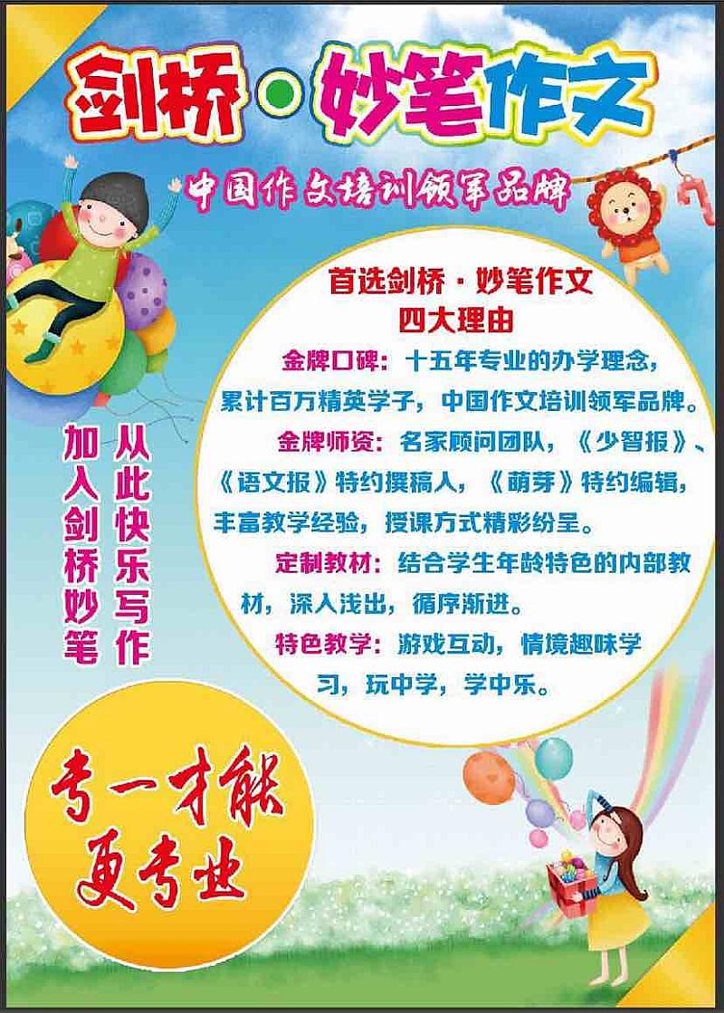 活动-妙笔作文提高免费公开课