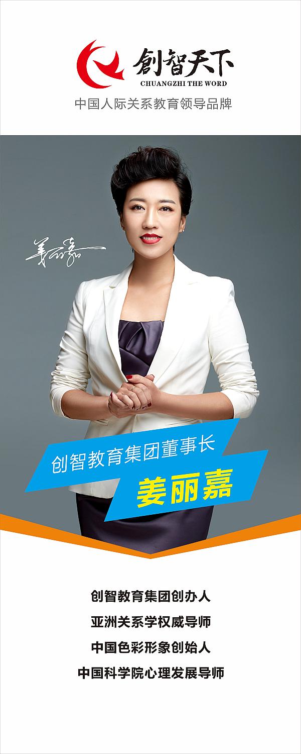 活动-姜丽嘉北京巡回演讲会《中国式关系》5月17日抢票请点击