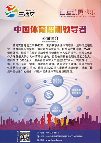 活动-兰博文体育篮球羽毛球足球免费体验课