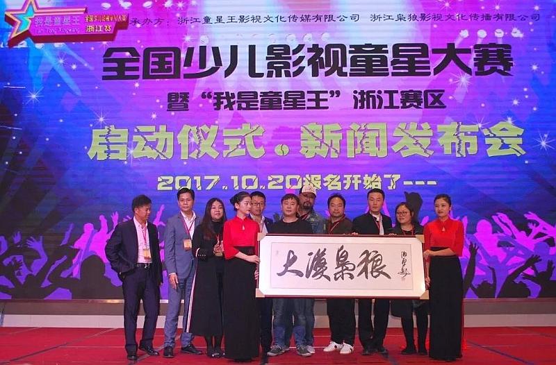 活动-全国少儿影视童星大赛“我是童星王”浙江赛区,报名开始啦!