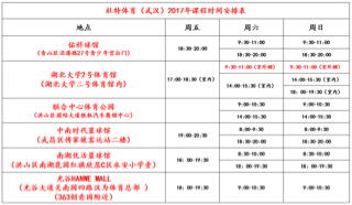 活动-武汉杜特青少年篮球训练营