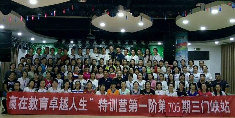 活动-2017.12.16-17《赢在教育卓越人生》特训营一阶段觉醒之旅