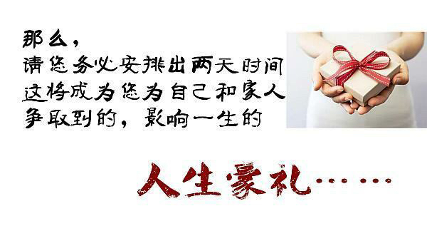 活动-2017.12.16-17《赢在教育卓越人生》特训营一阶段觉醒之旅