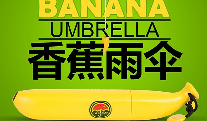 288把香蕉雨伞