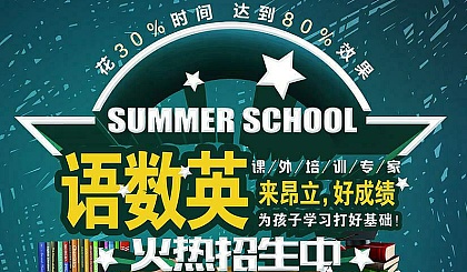 【开学第一课】让我们火力全开！上街昂立教育体验课在线登记~