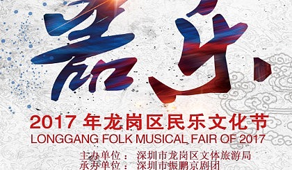 2017年龙岗区第二届民乐文化节系列活动之一 青少年民族器乐比赛 入场券