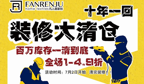凡人居家纺装修清仓 3000只价值28元的时尚餐盒免费送啦！！！
