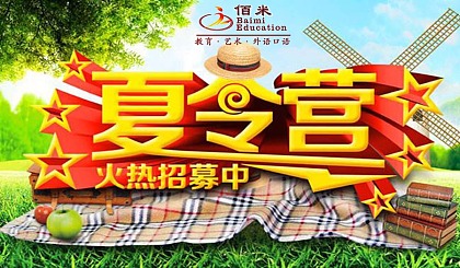 佰米教育携福建龙翔军旅基地拓展为您打造“我是一个兵“夏令营专辑