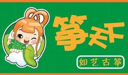 筝天下 如艺古筝20元暑假学