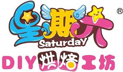 ，暑假亲子烘焙班正式开启。名额有限奥。