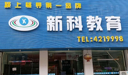 新科教育喊你来领运动手表和LED台灯了！