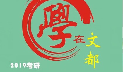 这个暑假,带考研课程回家,19考研先行一步