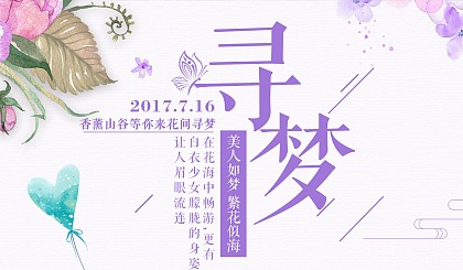 【免费】外拍招募丨薰衣草花开时节，与美丽佳人共度周末~