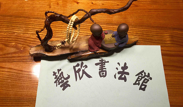 ----《暑假第四期5天免费书法练字集训营》火热招生中