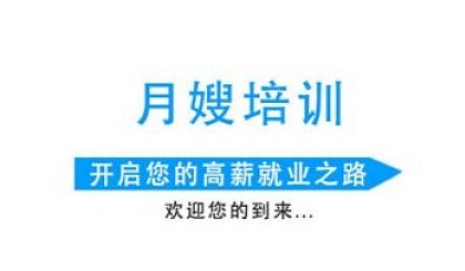 【我们家·月嫂】课堂开课啦!