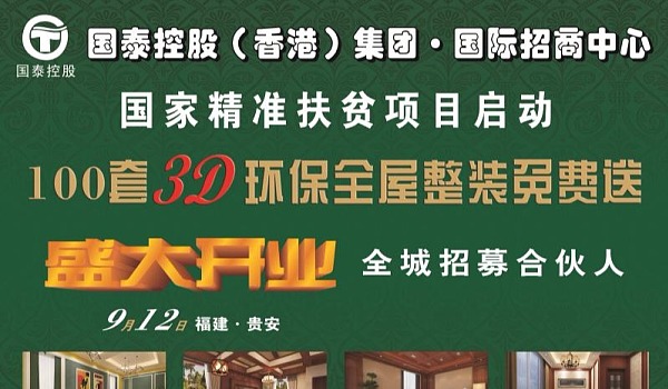 连江大事件！100套3D环保全屋整装免费送！开业盛典 荣耀绽放 诚邀莅临！