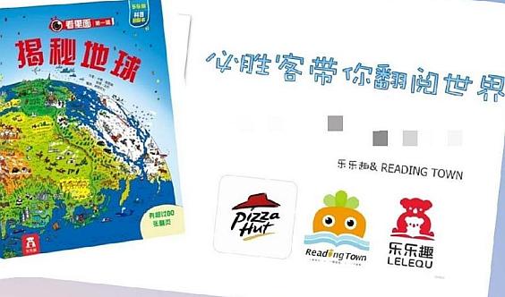 9月10日走进必胜客，和孩子一起，看里面，看故事：《揭秘地球》故事会