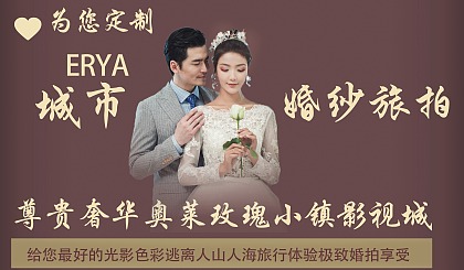 【城市旅拍】 在福州拍一套这样的婚纱照，你猜，需要多少钱？