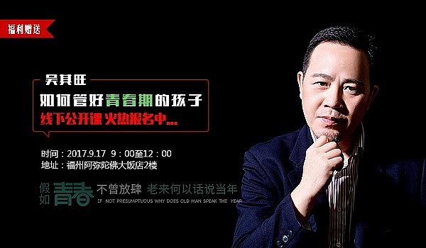 樊登读书会助力专家公益课：如何管好青春期的孩子