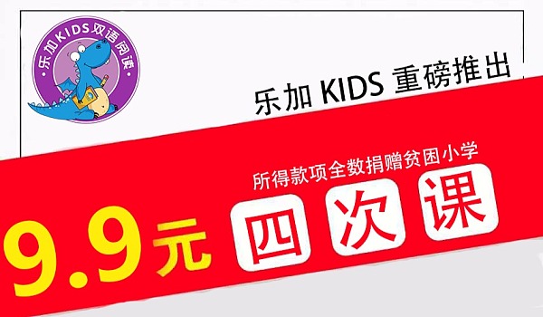 9.9公益日，乐加9.9元即可学习999元课程