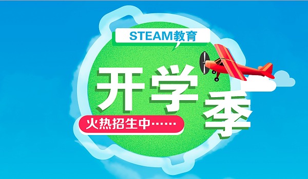 儿童-体验课报名啦！ 对象为幼儿园大班学生