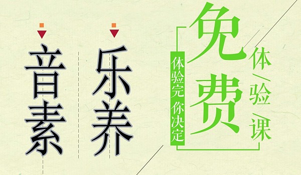 【免费】音乐素养课，激发孩子的音乐潜力。9.22周五晚7点。赶紧来报名哟~