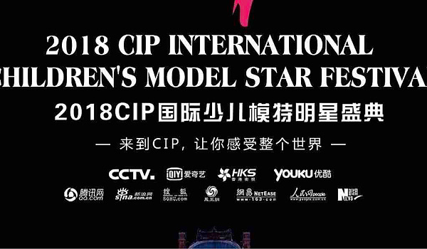 2018CIP 国际少儿模特明星盛典     福州赛区