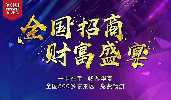 杭州旅游年卡\/杭州旅游一卡通\/有品位年卡加盟