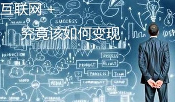 【互联网+直销】如何做，为您解密！