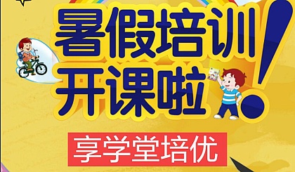 暑假班