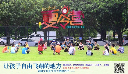 超级飞侠少儿飞盘夏令营火热报名中...
