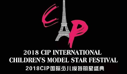 2018CIP 国际少儿模特明星盛典  福清赛区